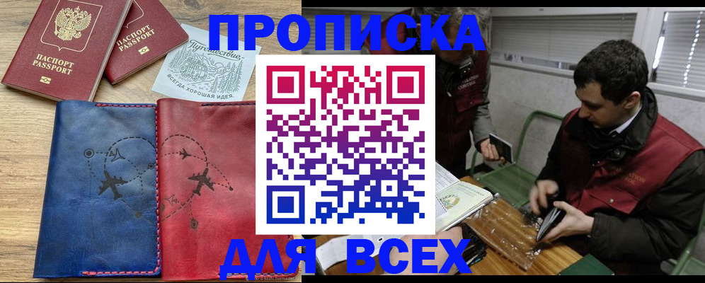 прописка в Кимовске
