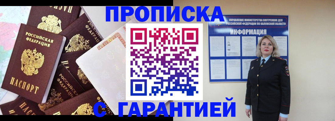 прописка для военкомата в Кимовске