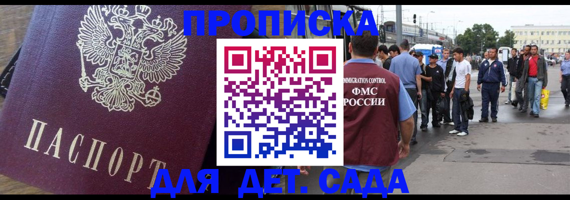 прописка ребенка в Кимовске